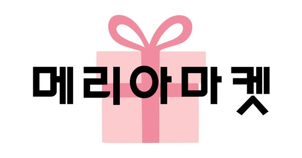 메리아마켓